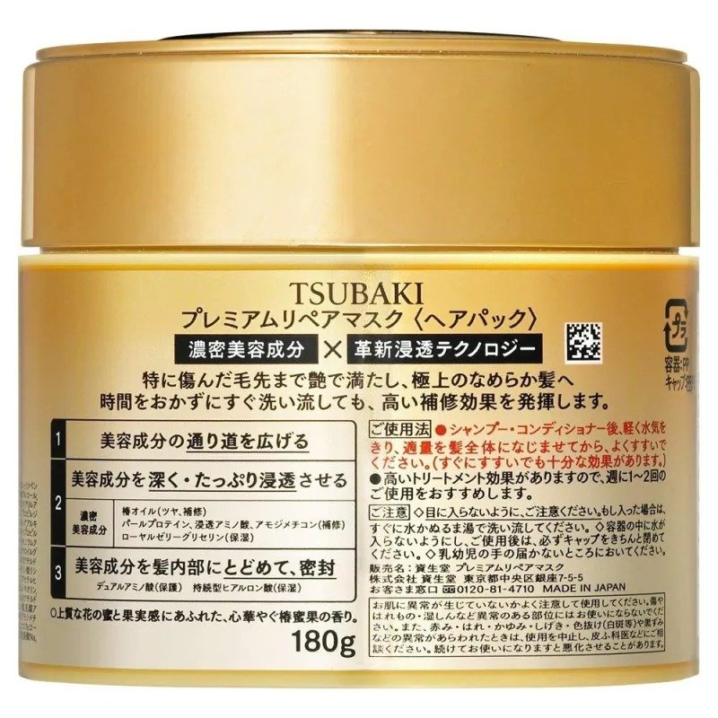 Tsubaki Premium EX Deep Repair Hair Mask – (180g) - Image 3